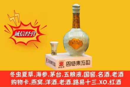 岑巩县求购回收四特酒